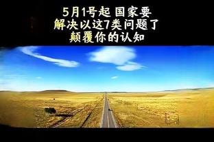 快船发言人：普里莫被派往发展联盟 不会随队出战老东家马刺